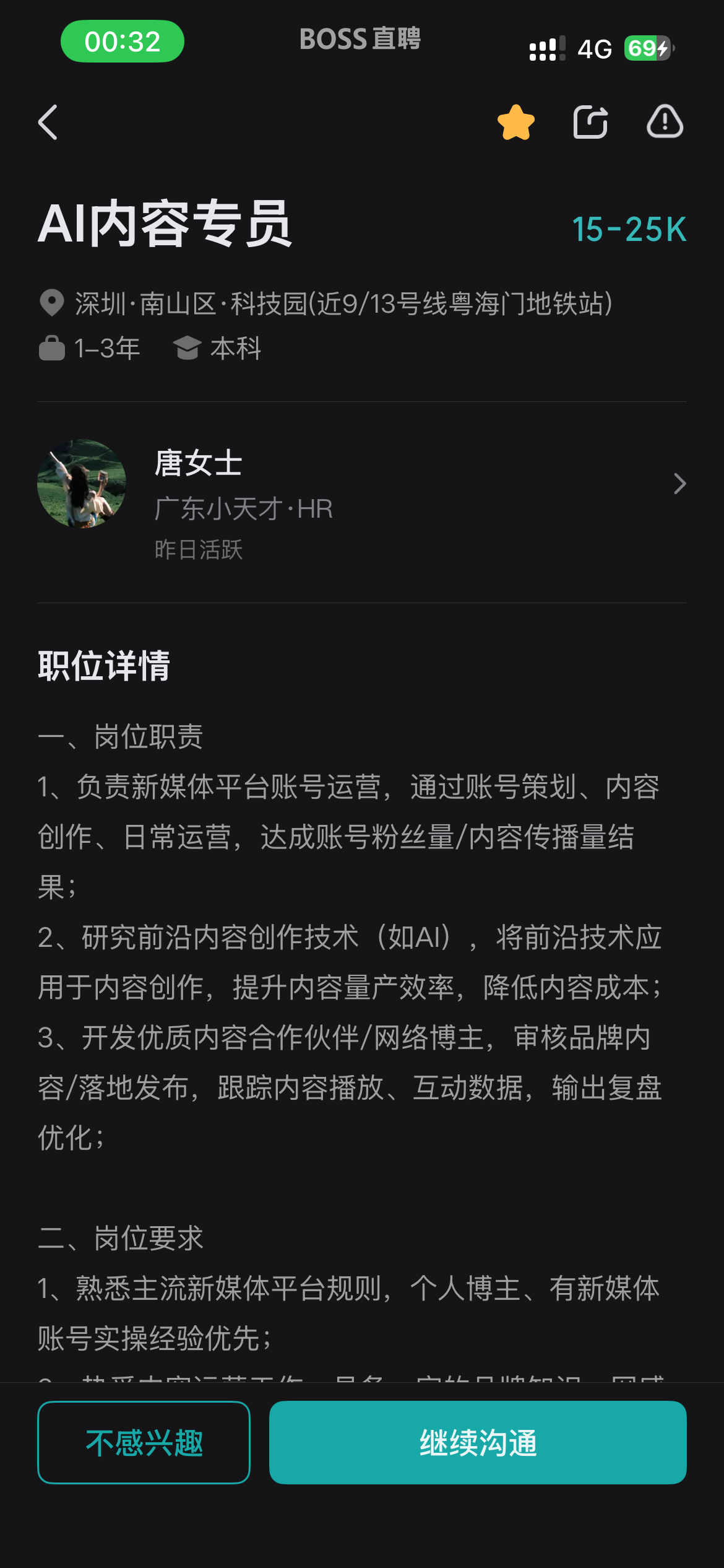 小天才AI内容专员JD截图