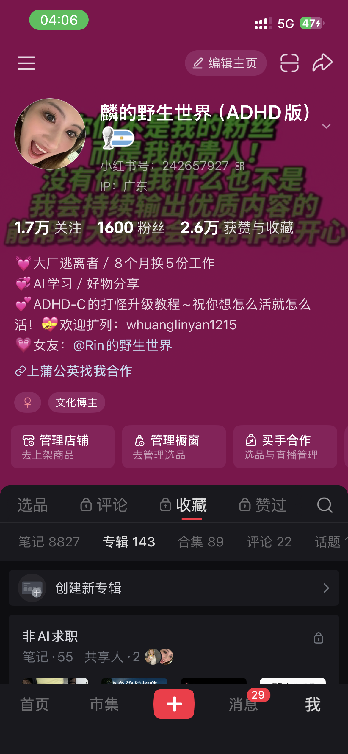 麟的野生世界ADHD版主页