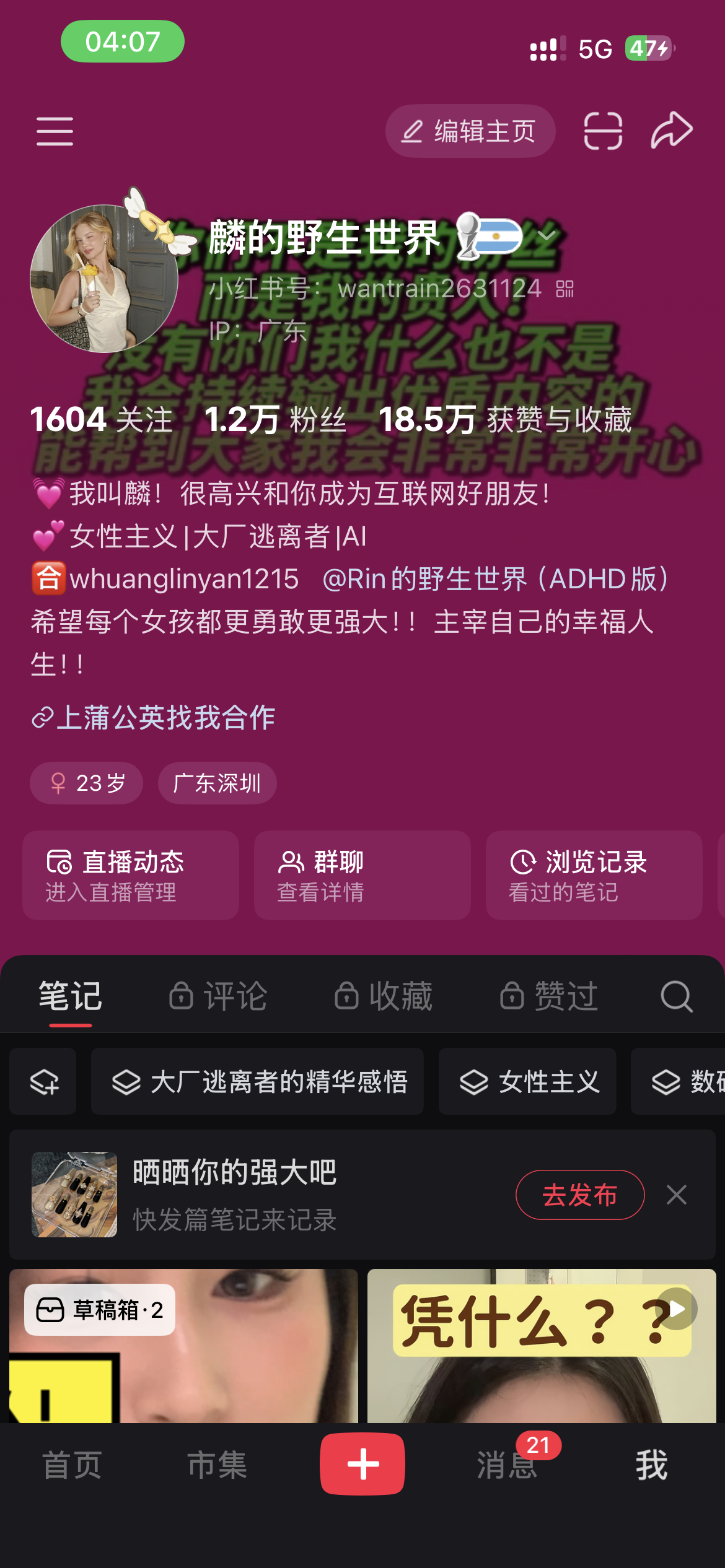 麟的野生世界小红书主页