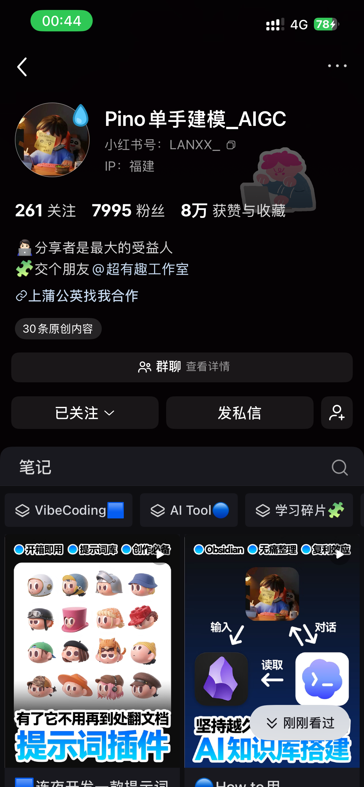 Pino单手建模AIGC小红书主页
